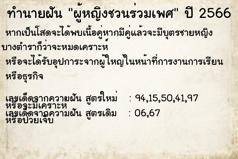 ทำนายฝัน ผู้หญิงชวนร่วมเพศ  เลขนำโชค 