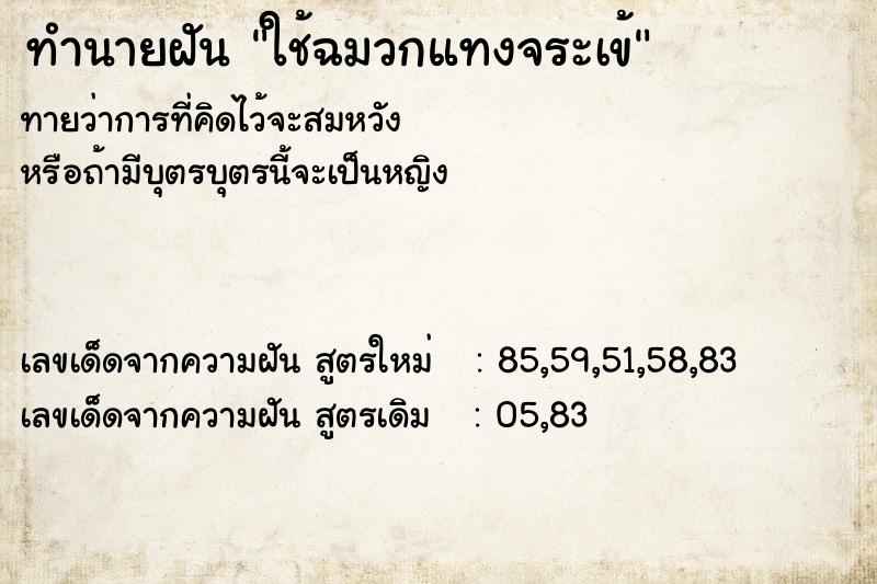 ทำนายฝัน ใช้ฉมวกแทงจระเข้