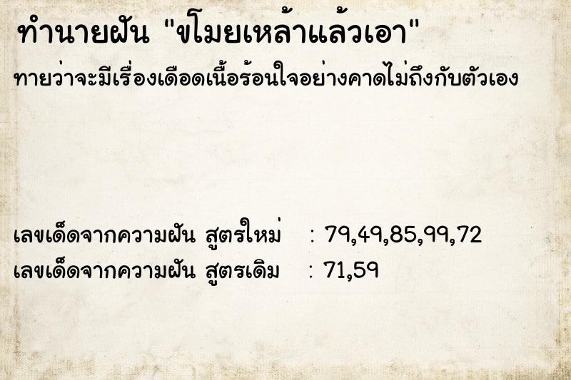 ทำนายฝัน ขโมยเหล้าแล้วเอา