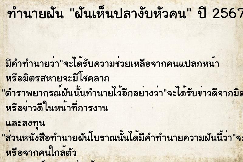 ทำนายฝัน ฝันเห็นปลางับหัวคน