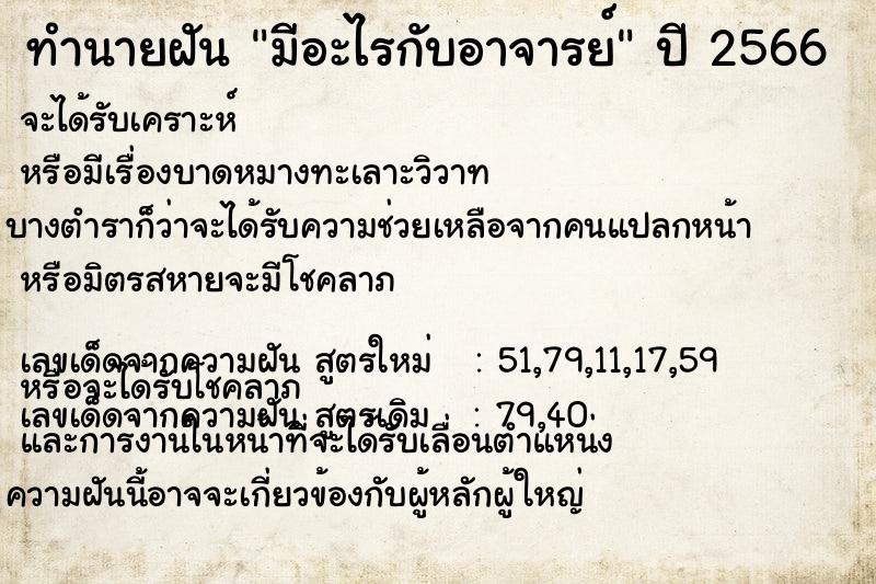 ทำนายฝัน มีอะไรกับอาจารย์