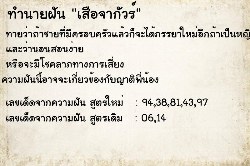 ทำนายฝัน เสือจากัวร์