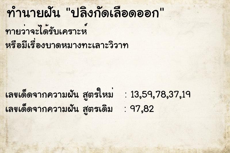 ทำนายฝัน ปลิงกัดเลือดออก