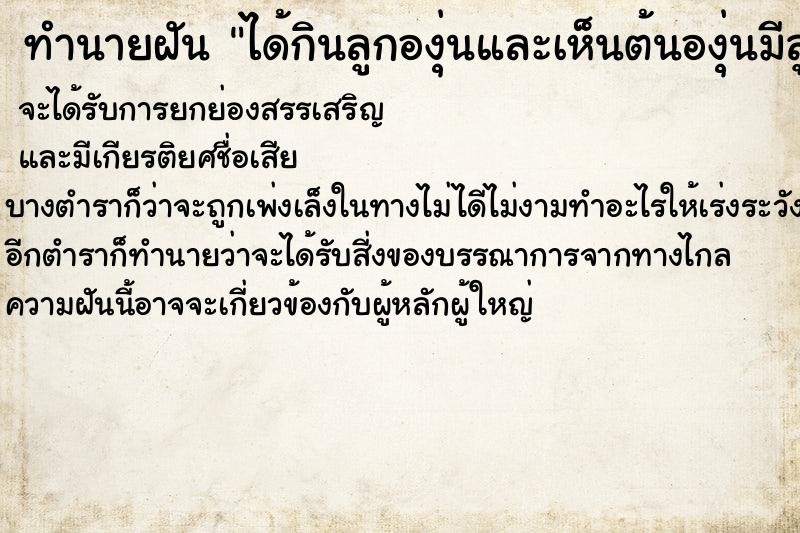 ทำนายฝัน ได้กินลูกองุ่นและเห็นต้นองุ่นมีลูกเต็มต้้้น