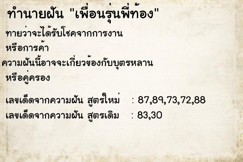 ทำนายฝัน เพื่อนรุ่นพี่ท้อง