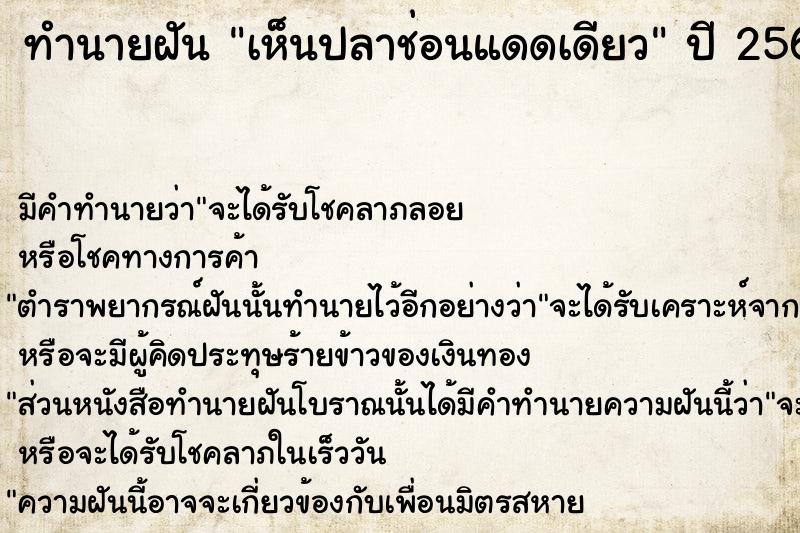 ทำนายฝัน เห็นปลาช่อนแดดเดียว