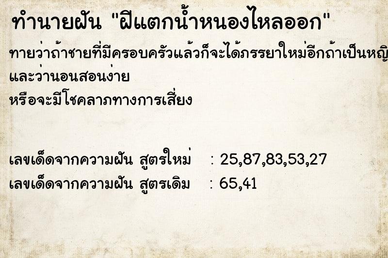 ทำนายฝัน ฝีแตกน้ำหนองไหลออก  เลขนำโชค 