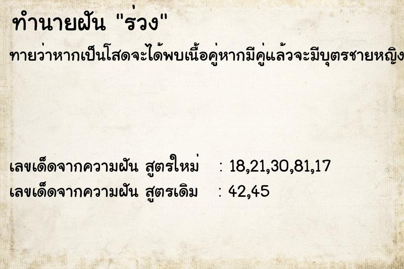 ทำนายฝัน ร่วง