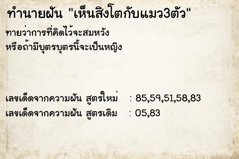 ทำนายฝัน เห็นสิงโตกับแมว3ตัว