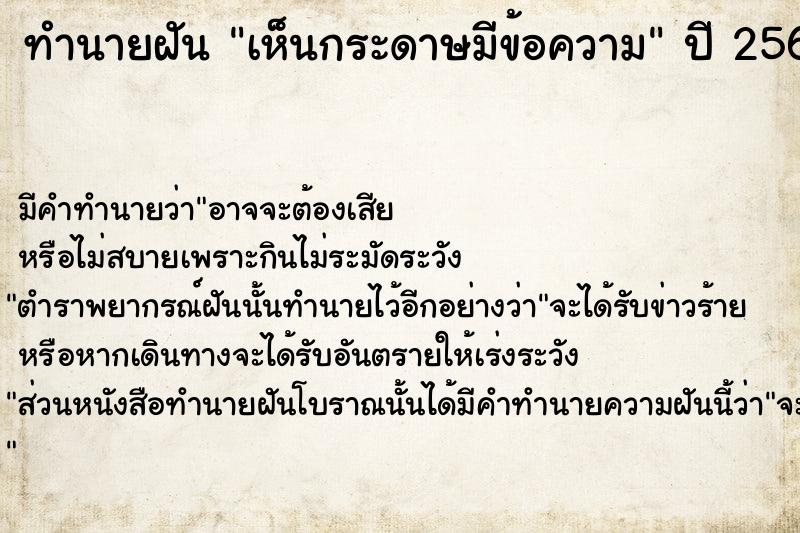 ทำนายฝัน #ทำนายฝัน #เห็นกระดาษมีข้อความ  เลขนำโชค 