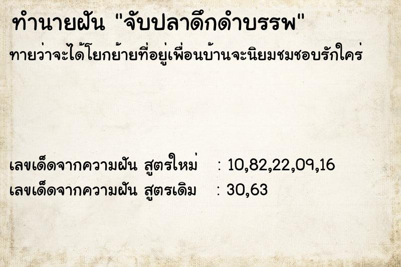 ทำนายฝัน จับปลาดึกดำบรรพ