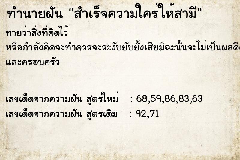 ทำนายฝัน สำเร็จความใคร่ให้สามี