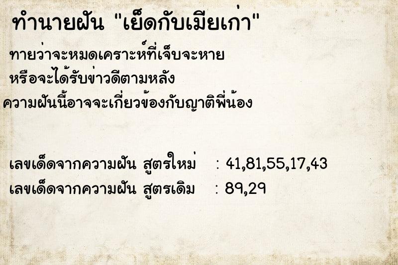 ทำนายฝัน เย็ดกับเมียเก่า