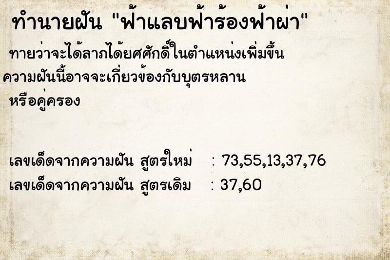 ทำนายฝัน ฟ้าแลบฟ้าร้องฟ้าผ่า