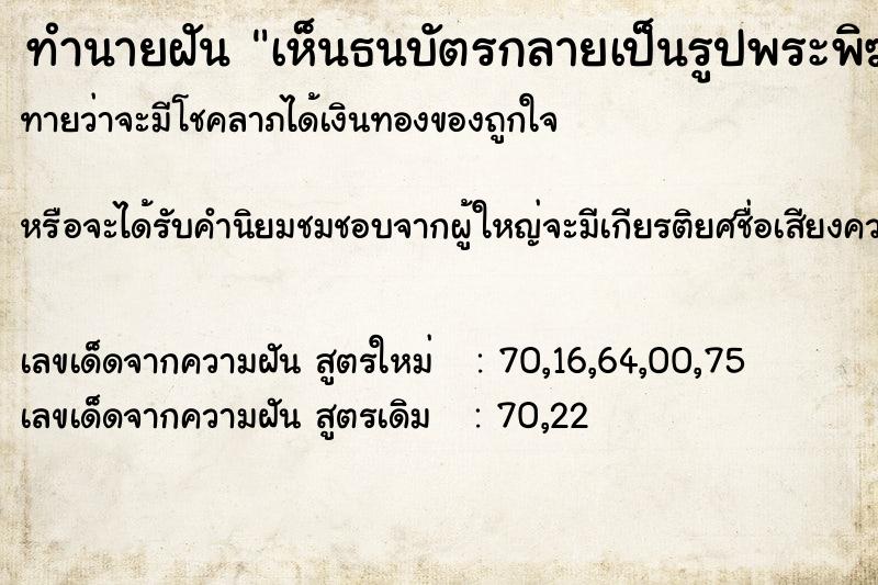 ทำนายฝัน เห็นธนบัตรกลายเป็นรูปพระพิฆเนศ