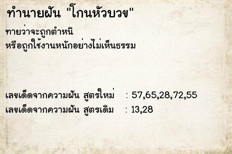 ทำนายฝัน โกนหัวบวข