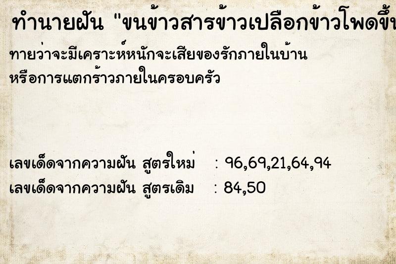 ทำนายฝัน ขนข้าวสารข้าวเปลือกข้าวโพดขึ้นรถ