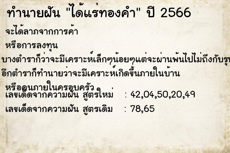 ทำนายฝัน #ทำนายฝัน #ได้แร่ทองคำ  เลขนำโชค 