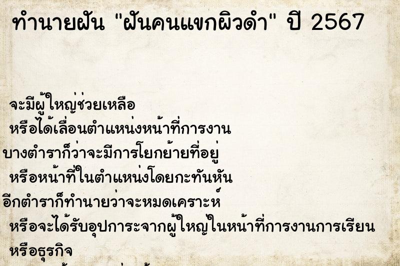 ทำนายฝัน ฝันคนแขกผิวดำ