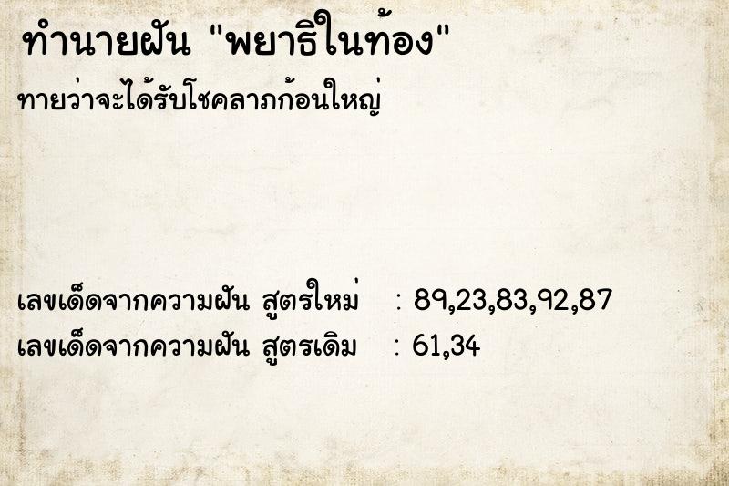 ทำนายฝัน พยาธิในท้อง