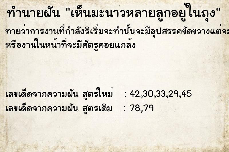 ทำนายฝัน เห็นมะนาวหลายลูกอยู่ในถุง