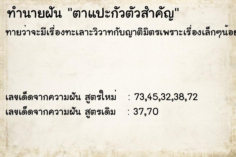 ทำนายฝัน ตาแปะกัวตัวสำคัญ