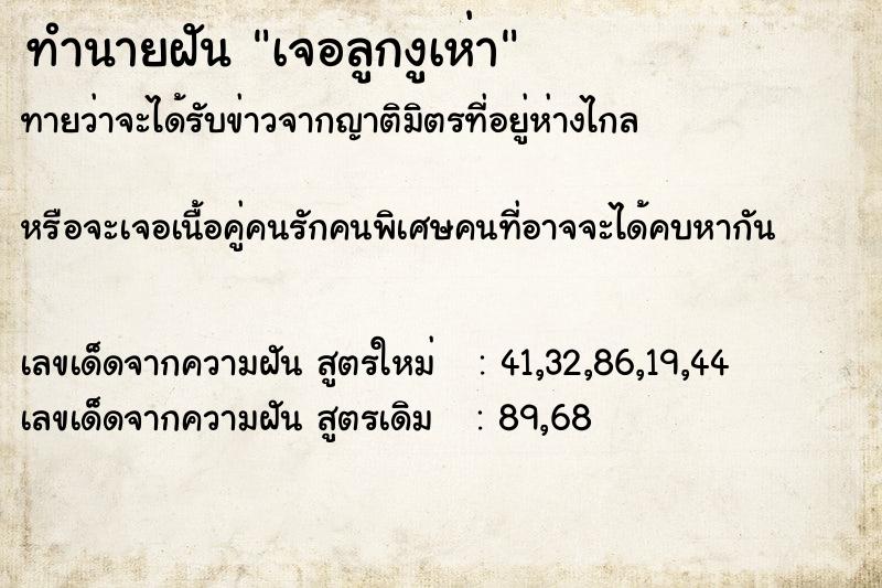 ทำนายฝัน เจอลูกงูเห่า