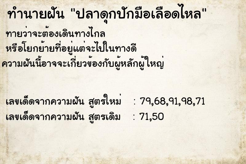 ทำนายฝัน ปลาดุกปักมือเลือดไหล  เลขนำโชค 