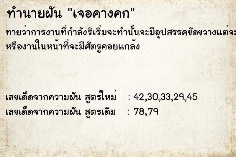 ทำนายฝัน เจอคางคก