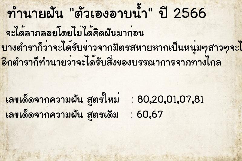 ทำนายฝัน ตัวเองอาบน้ำ