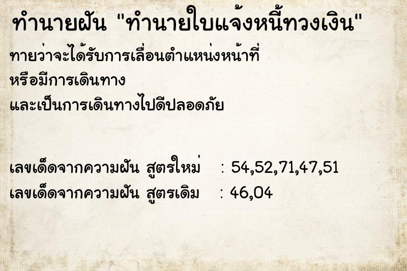 ทำนายฝัน ทำนายใบแจ้งหนี้ทวงเงิน