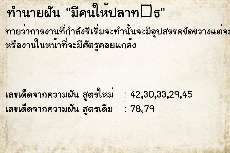 ทำนายฝัน มีคนให้ปลาท�¸