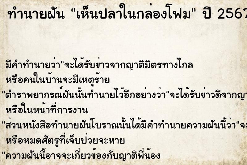 ทำนายฝัน เห็นปลาในกล่องโฟม