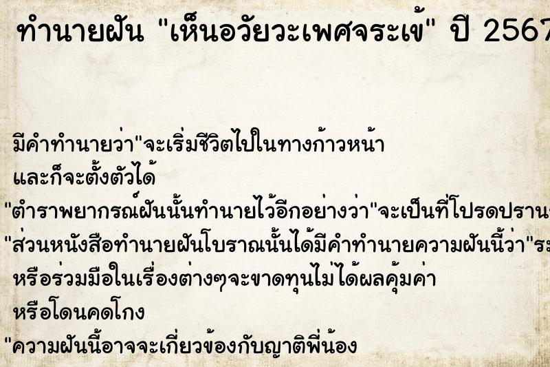 ทำนายฝัน เห็นอวัยวะเพศจระเข้