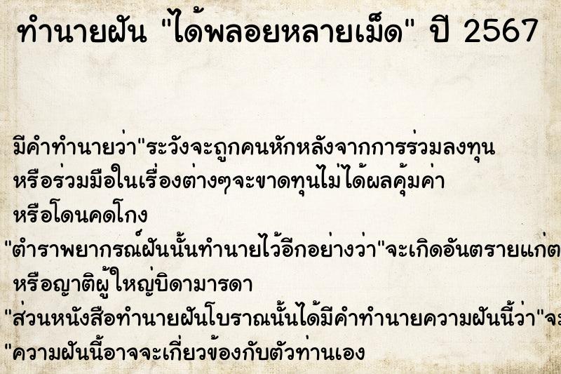 ทำนายฝัน ได้พลอยหลายเม็ด