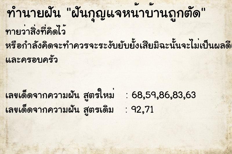 ทำนายฝัน ฝันกุญแจหน้าบ้านถูกตัด