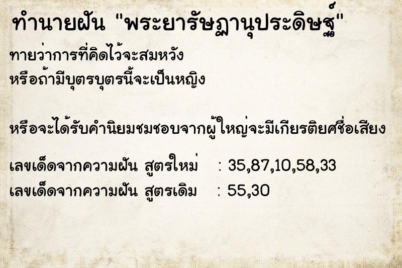 ทำนายฝัน พระยารัษฏานุประดิษฐ์  เลขนำโชค 