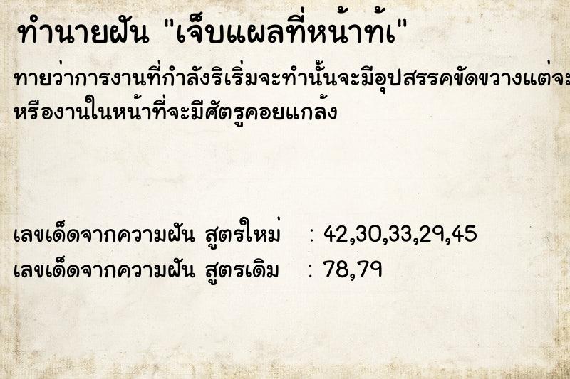 ทำนายฝัน เจ็บแผลที่หน้าท้à