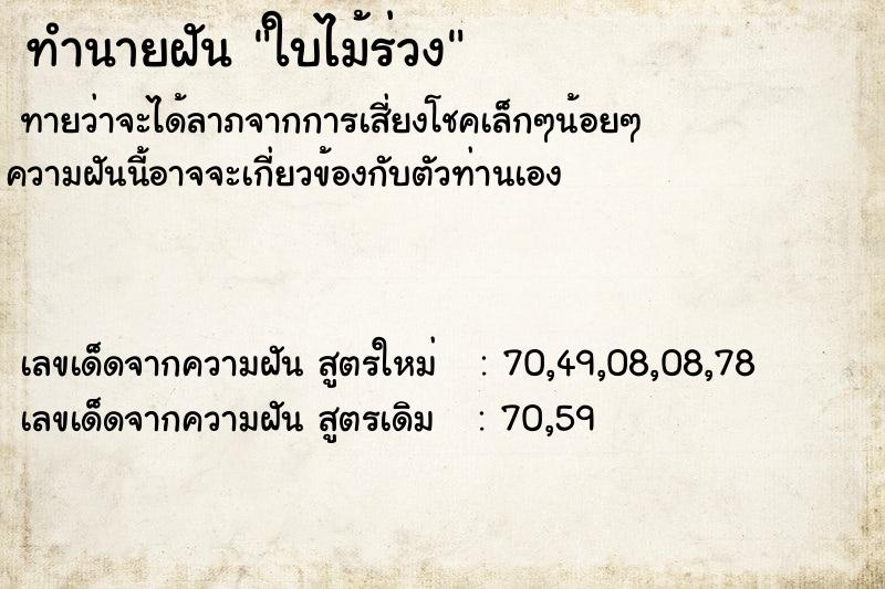 ทำนายฝัน ใบไม้ร่วง