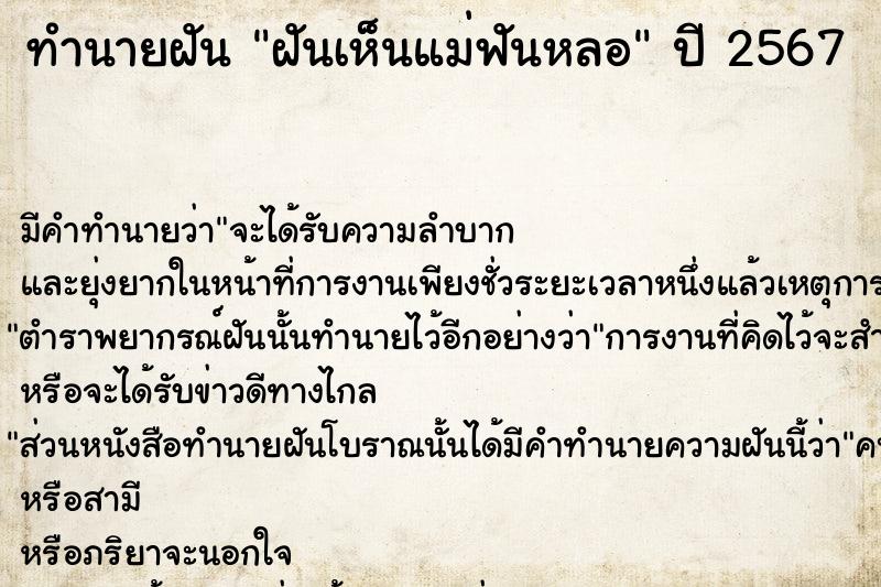 ทำนายฝัน ฝันเห็นแม่ฟันหลอ