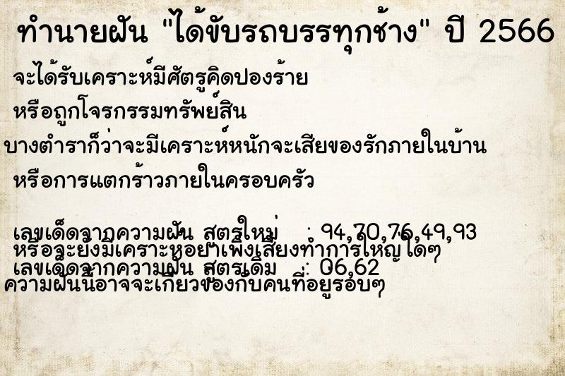 ทำนายฝัน ได้ขับรถบรรทุกช้าง  เลขนำโชค 