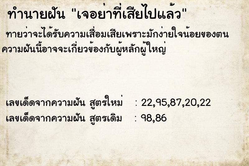 ทำนายฝัน เจอย่าที่เสียไปแล้ว