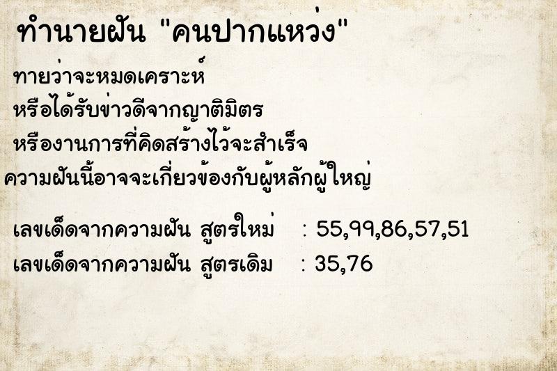 ทำนายฝัน คนปากแหว่ง