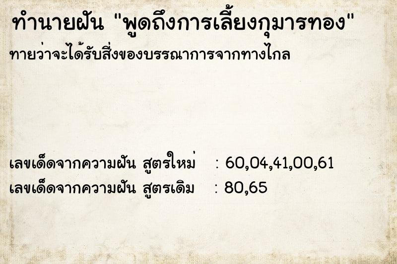 ทำนายฝัน พูดถึงการเลี้ยงกุมารทอง