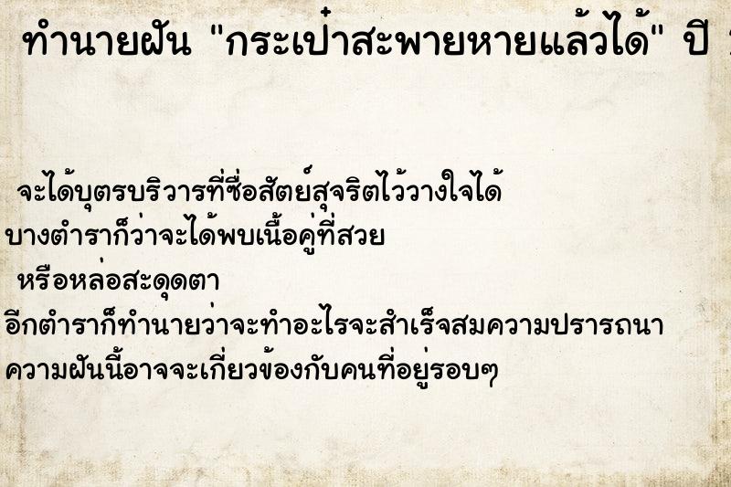 ทำนายฝัน กระเป๋าสะพายหายแล้วได้