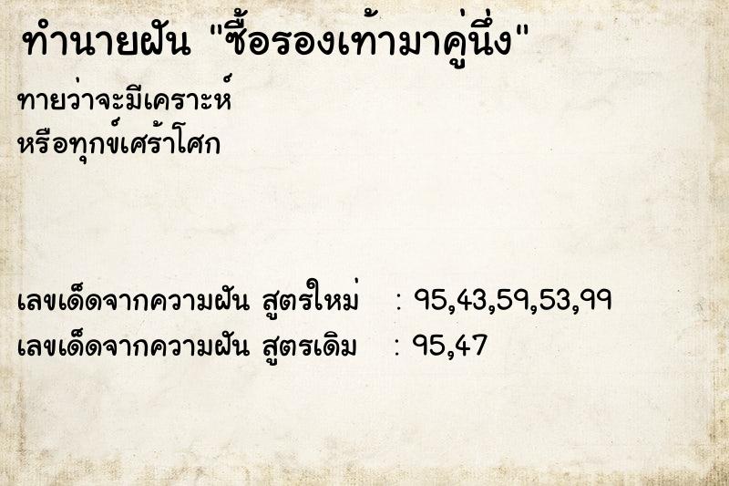 ทำนายฝัน ซื้อรองเท้ามาคู่นึ่ง