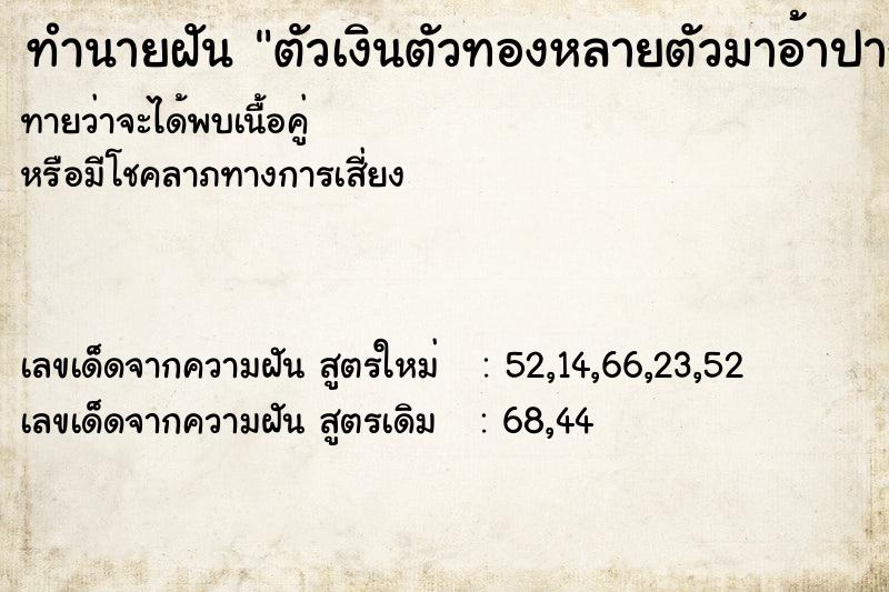 ทำนายฝัน ตัวเงินตัวทองหลายตัวมาอ้าปากอยู่ในสระน้ำ