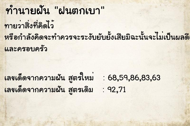 ทำนายฝัน ฝนตกเบาๆ  เลขนำโชค 