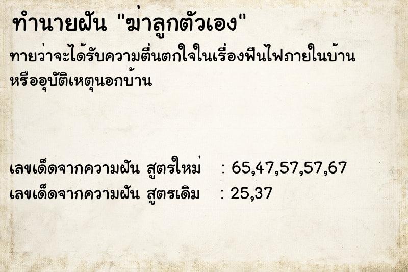 ทำนายฝัน ฆ่าลูกตัวเอง