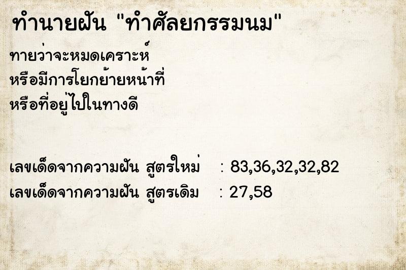 ทำนายฝัน #ทำนายฝัน #ทำศัลยกรรมนม  เลขนำโชค 